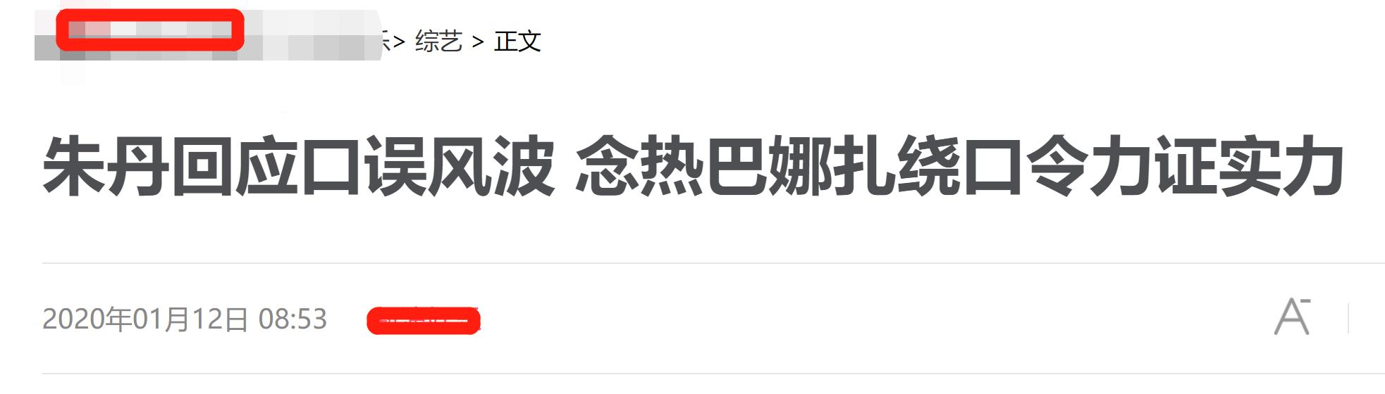 朱丹秀“娜扎热巴”绕口令自证实力?画面真的很尴尬