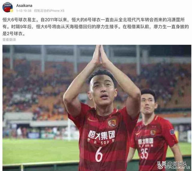 曝廖力生回归恒大抢走6号战袍!冯潇霆离队倒计时 众老将难再立足