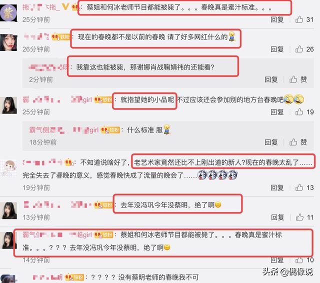 蔡明的新小品被毙,恐无缘央视春晚,谢娜肖战等人扛起大梁?