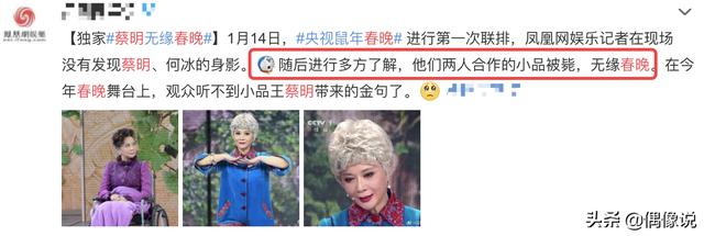 蔡明的新小品被毙,恐无缘央视春晚,谢娜肖战等人扛起大梁?