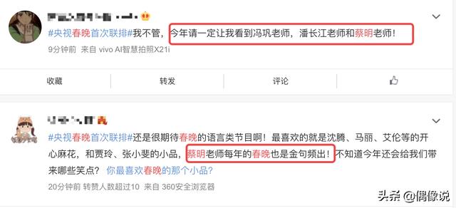 蔡明的新小品被毙,恐无缘央视春晚,谢娜肖战等人扛起大梁?