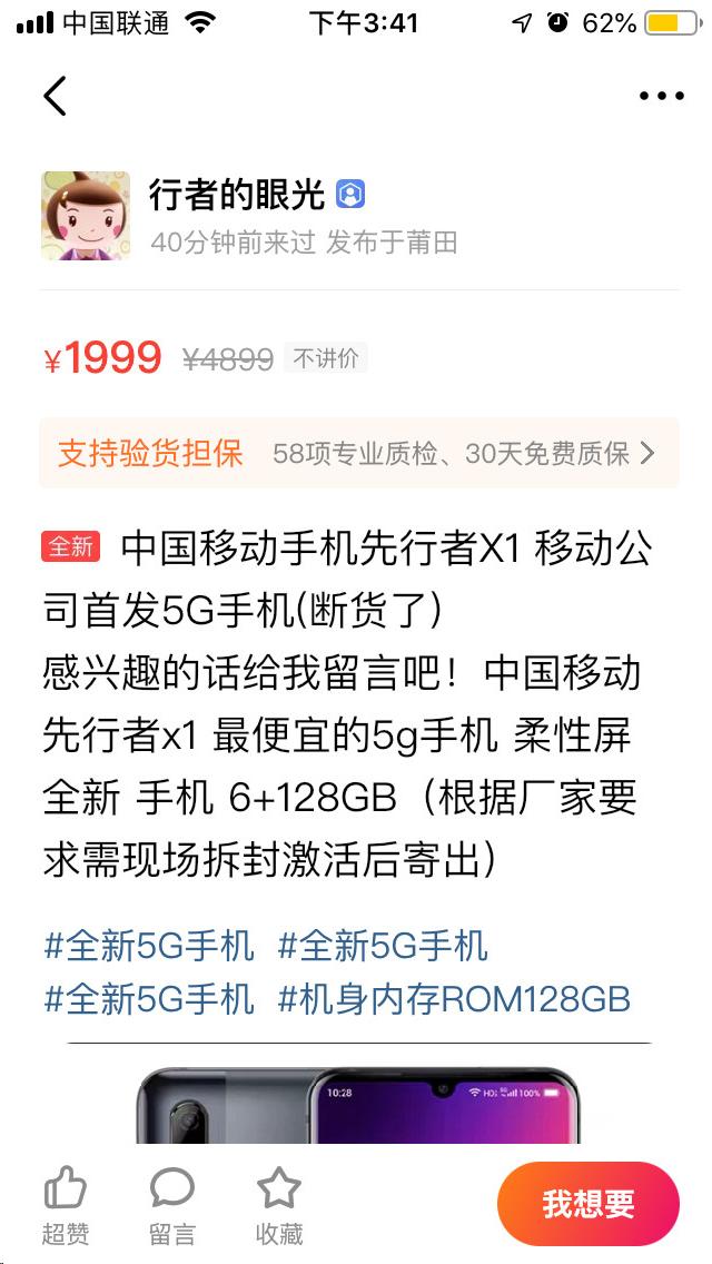 中国移动首款5G手机,降价幅度超过3000元,无奈销量仍不见好转