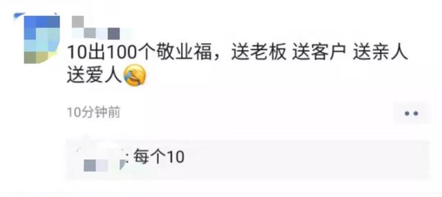 在吗？有个关于“敬业福”的事要告诉你一下