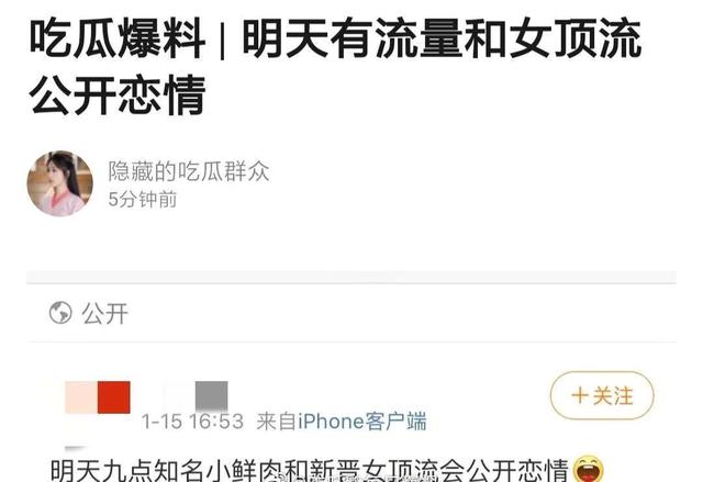 网曝明天有知名小鲜肉和新晋女顶流公开恋情,有人猜杨紫和王俊凯