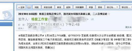 网曝杨紫与小7岁王俊凯恋爱 双方已备好官宣文案