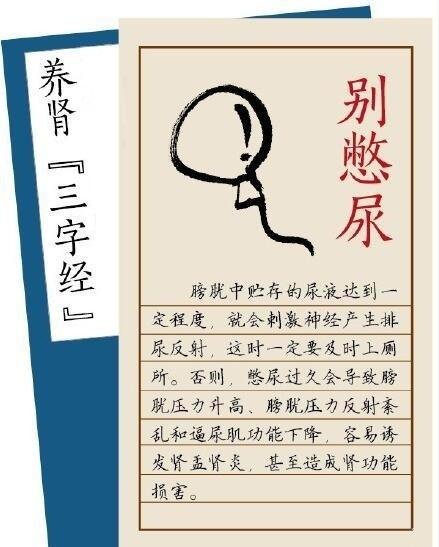 养肾三字经学会下面的养肾三字经，保你养肾又健康！​ ​​​​