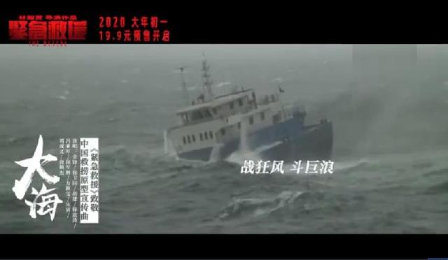 《紧急救援》发布致敬中国救捞原型宣传曲《大海》MV，真实救捞队员倾情献唱