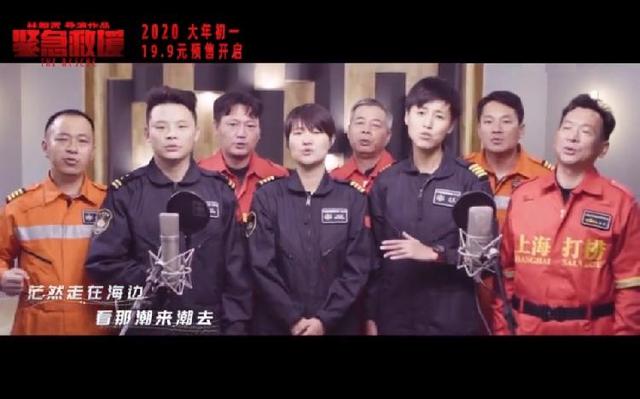 《紧急救援》发布致敬中国救捞原型宣传曲《大海》MV，真实救捞队员倾情献唱