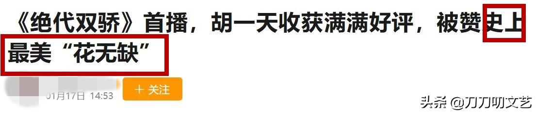 新《绝代双骄》选角失败,32年以来颜值最低?但演员不是它最短板
