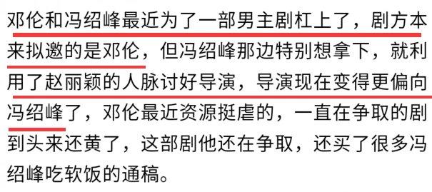 网曝邓伦看上一个剧本,冯绍峰想要拿下,利用赵丽颖人脉讨好导演