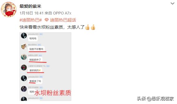 杨紫粉丝刚向郑爽道歉,转脸又开骂迪丽热巴粉丝,这人到底图啥?