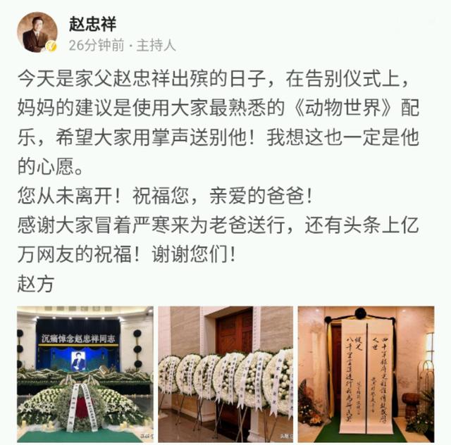 赵忠祥告别仪式儿子发文，倪萍双眼已哭红，杨澜低头黯然哀伤