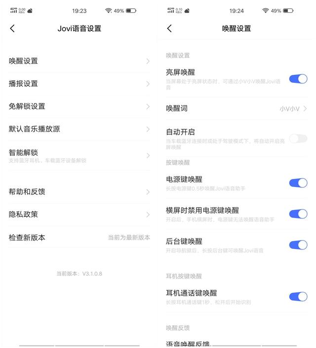 vivo S5的又一杀手锏:Jovi语音助手,好用到停不下来