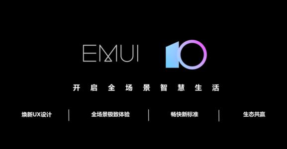 华为公布Android 10全球更新时间表,让全球花粉感受科技的乐趣