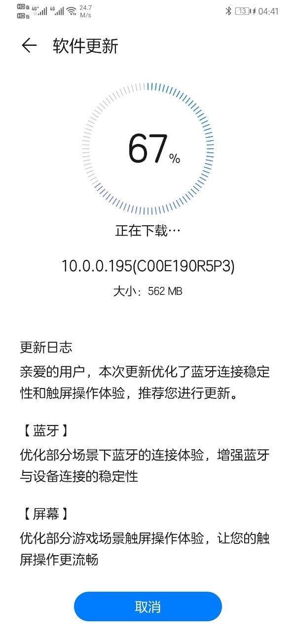 华为公布Android 10全球更新时间表,让全球花粉感受科技的乐趣