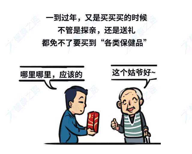 快过年了,这5种被吹上天的保健品,别再买回家了