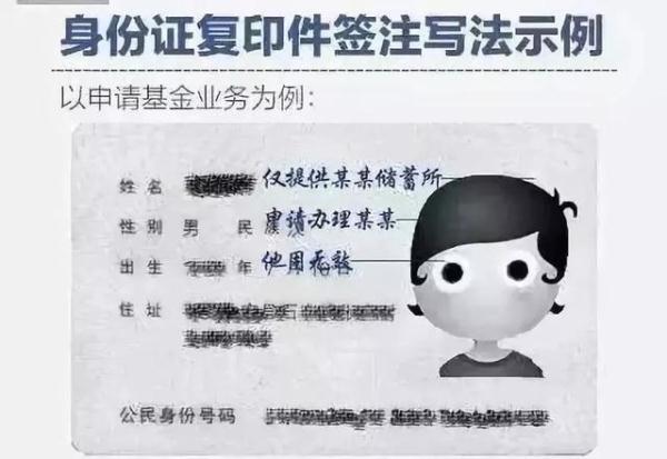 注意！以后复印身份证一定要加这三行字