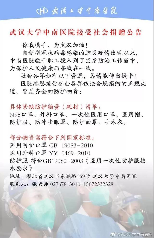 武汉市再次向社会征集疫情防控物资