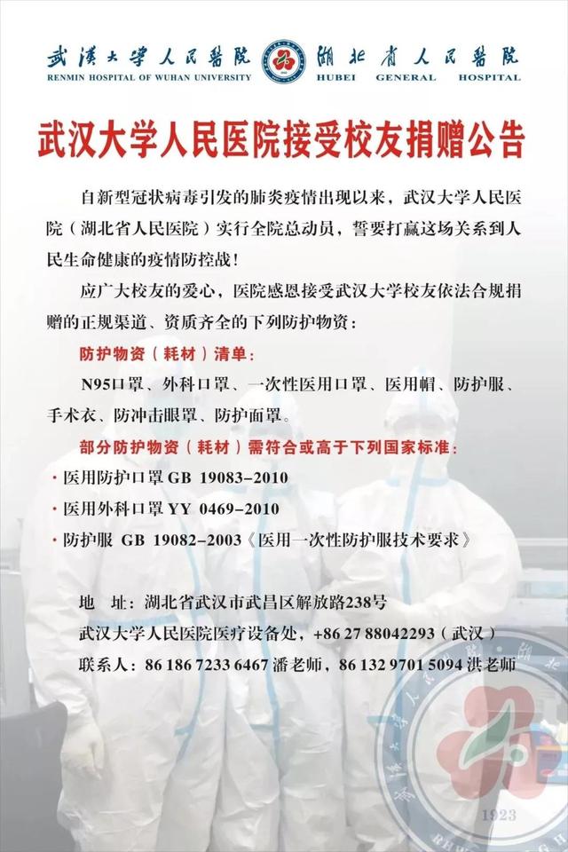 武汉市再次向社会征集疫情防控物资