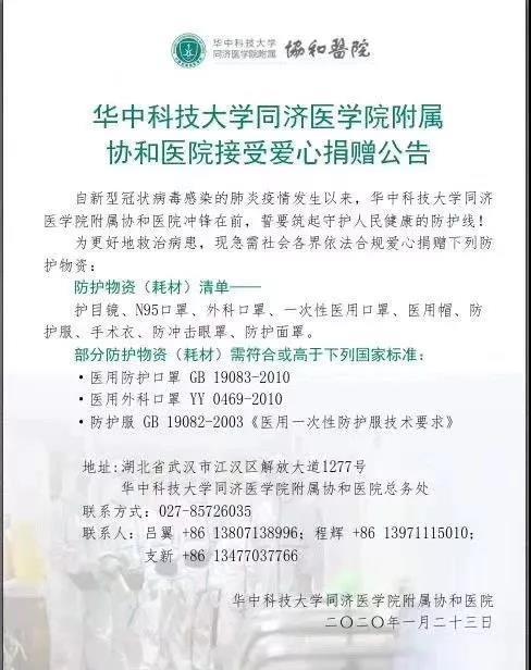 武汉市再次向社会征集疫情防控物资