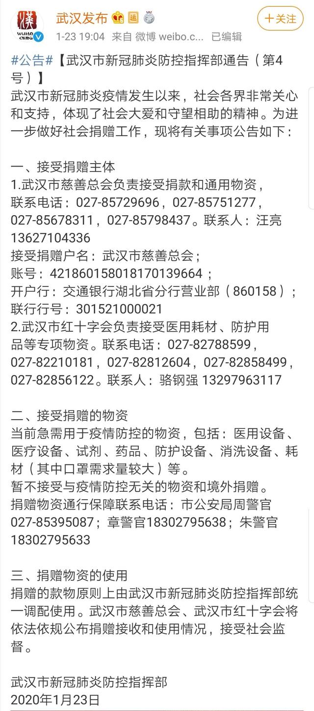 武汉市再次向社会征集疫情防控物资