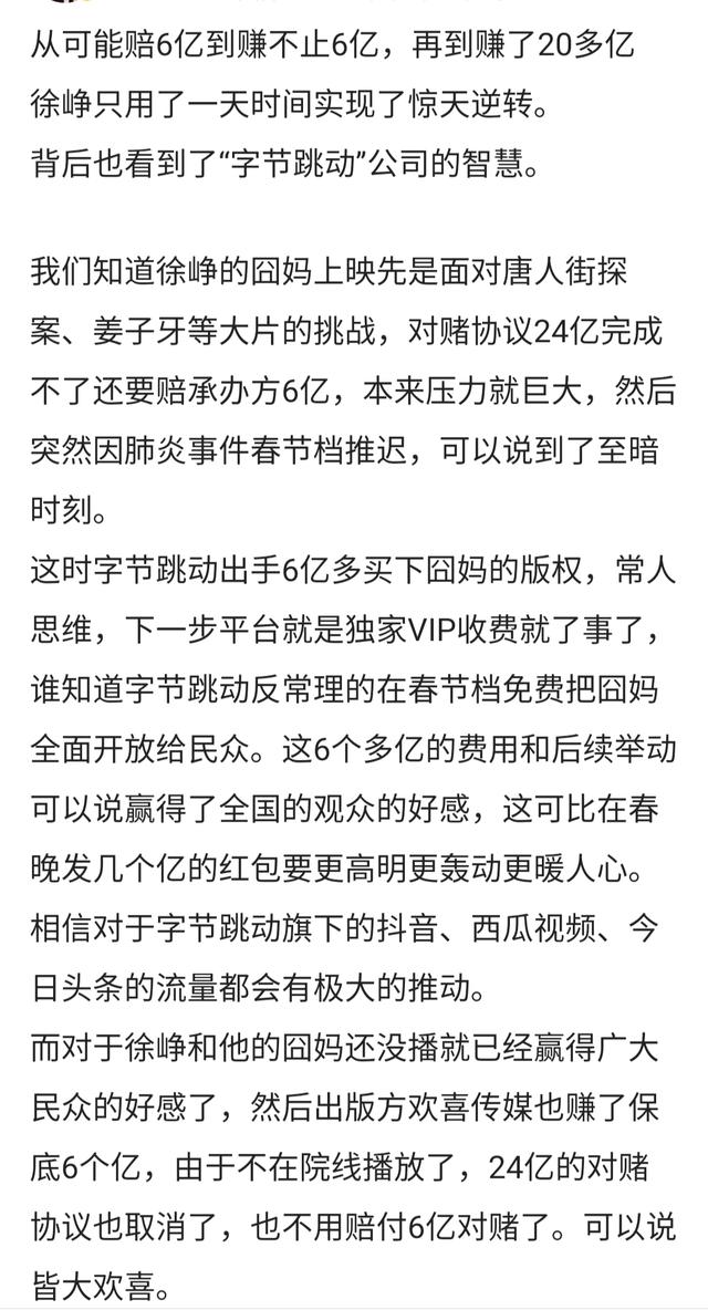 《囧妈》全网免费播出没亏钱,反赚近20亿,但也得罪了不少人
