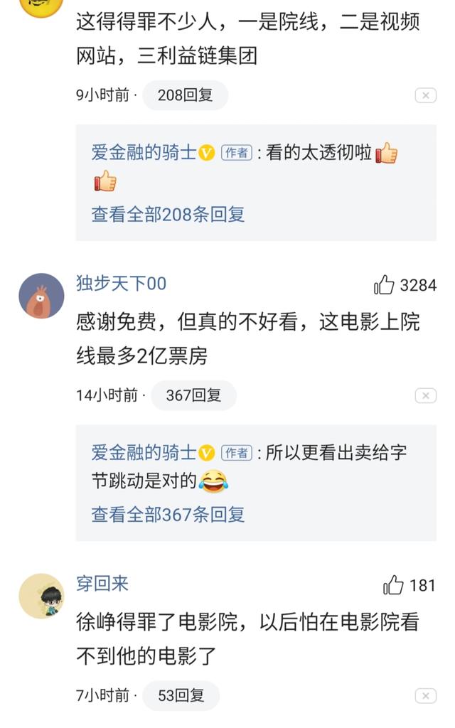《囧妈》全网免费播出没亏钱,反赚近20亿,但也得罪了不少人