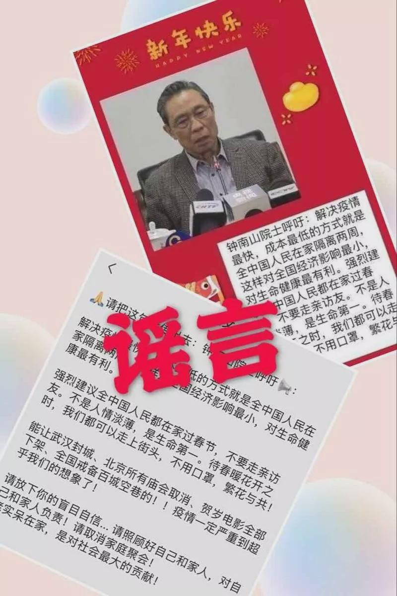 网上流传的钟南山院士言论截图