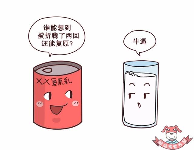 复原乳、鲜牛奶、纯牛奶傻傻分不清楚?带你看破牛奶的千层套路