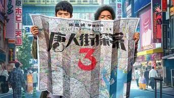 不做网络电影!坚持先登陆院线,《唐人街探案3》前途堪忧