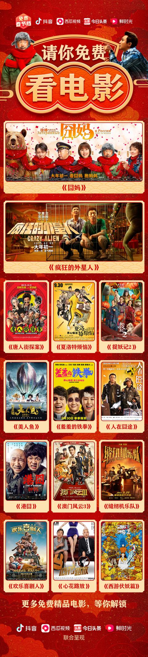 继《囧妈》后,又有13部大片宣布免费播出!视频付费平台坐不住了