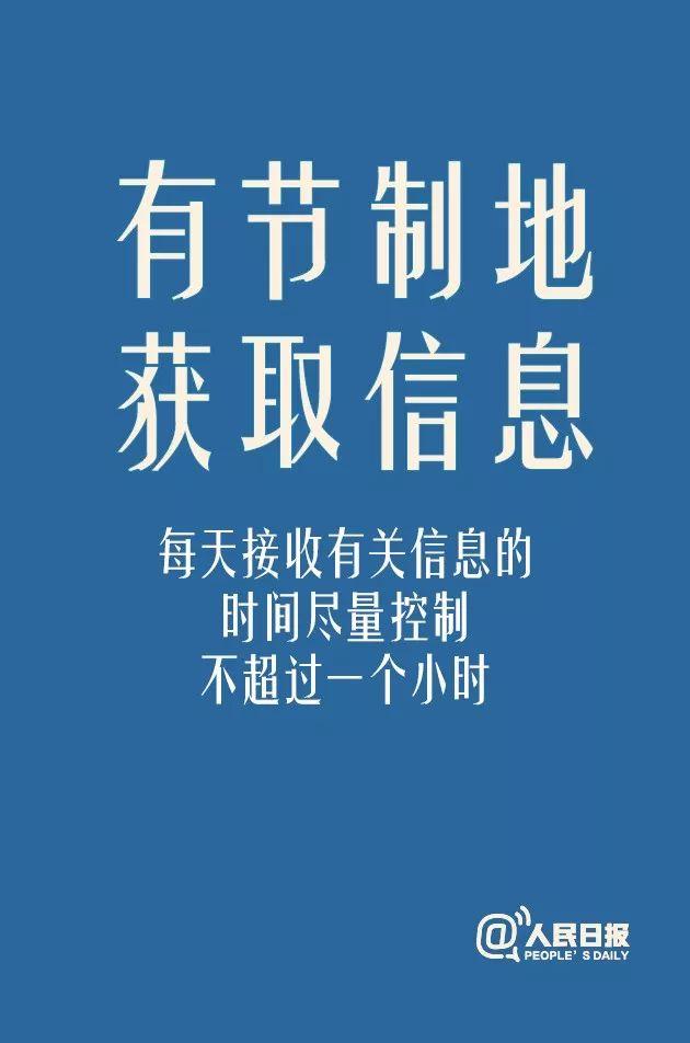 疫情下如何保持情绪稳定，收好这份专家建议