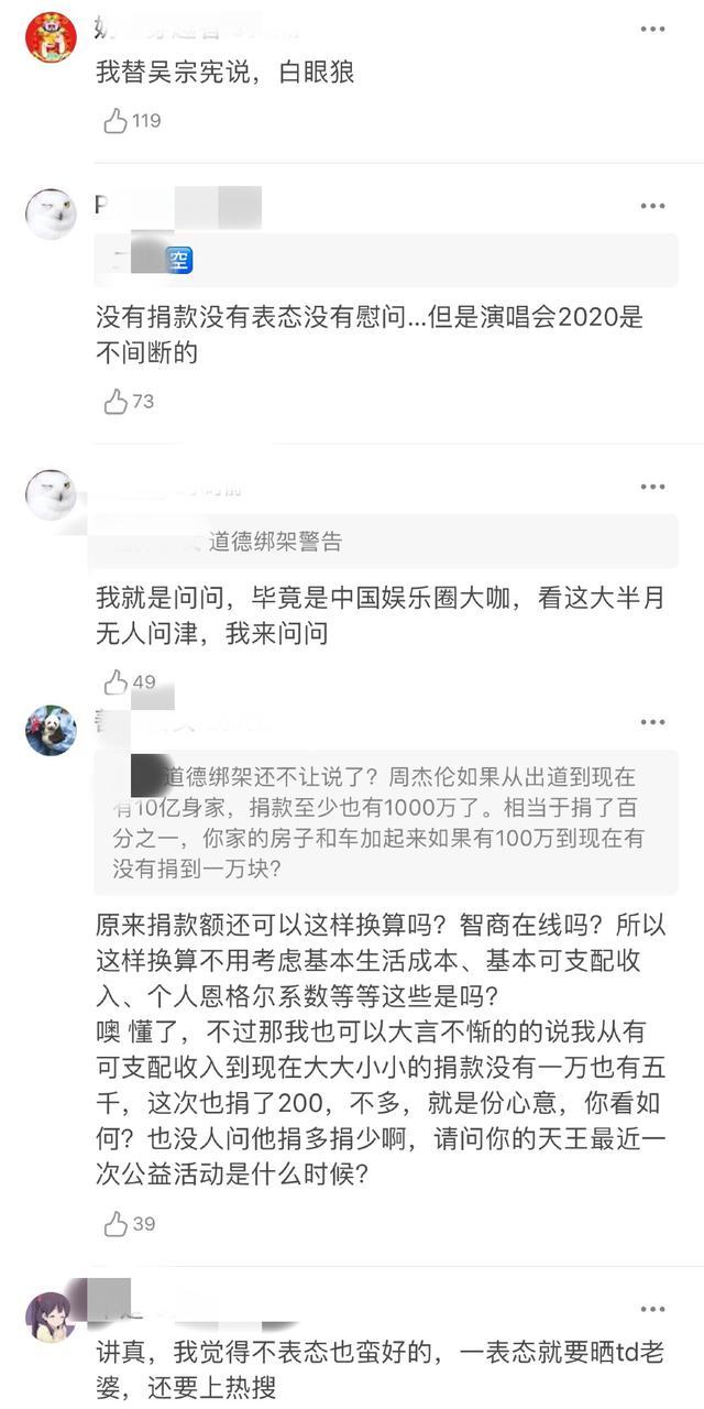 道德绑架？周杰伦昆凌未给武汉捐款被骂，沈月捐2000也被嘲