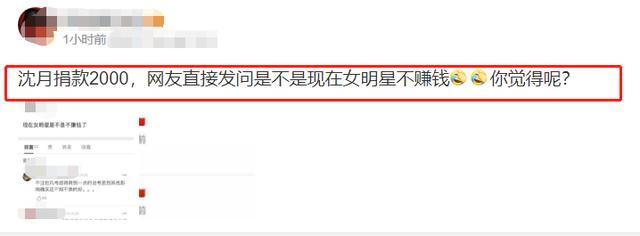 涂磊穿奢侈品出镜拜年遭道德绑架一毛不拔 沈月捐款2千被网友嫌少