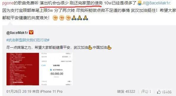 PGone向疫区捐款10万,钱是从国外挣来的,刚把家里的债务给还清