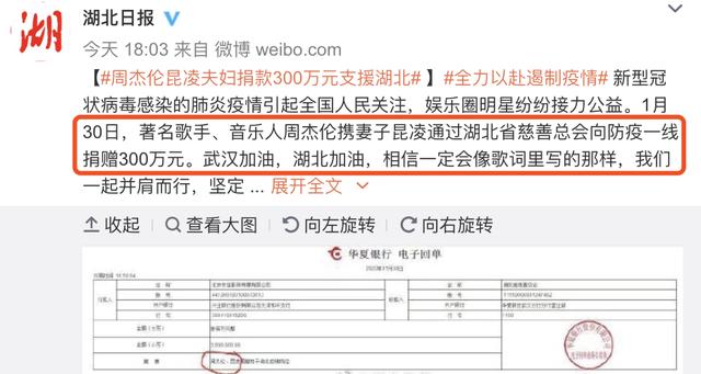 被吐槽多日后周杰伦昆凌捐款300万,王凯也以公司名义低调捐200万