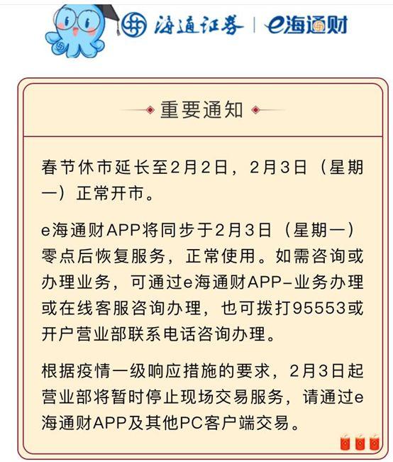 直面疫情!这类交易火了,20多家券商力推,更有暂停现场业务办理