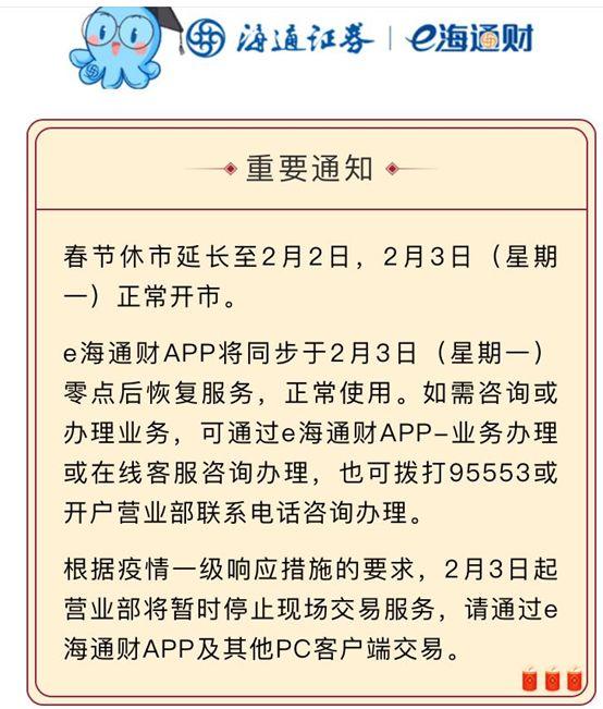 直面疫情！这类交易火了，20多家券商力推，更有暂停现场业务办理