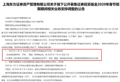 应对A股今日不开市,一大波基金公司紧急行动……