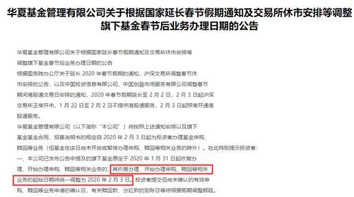 应对A股今日不开市,一大波基金公司紧急行动……