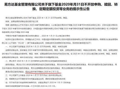 应对A股今日不开市,一大波基金公司紧急行动……