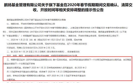 应对A股今日不开市,一大波基金公司紧急行动……