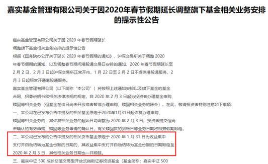 应对A股今日不开市,一大波基金公司紧急行动……