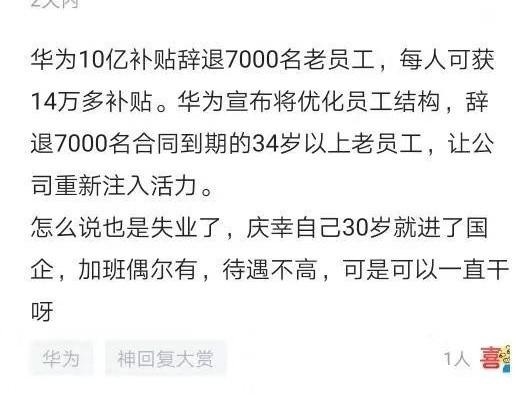 华为辞退34岁以上老员工,到了35岁,这5个行业不妨一试?