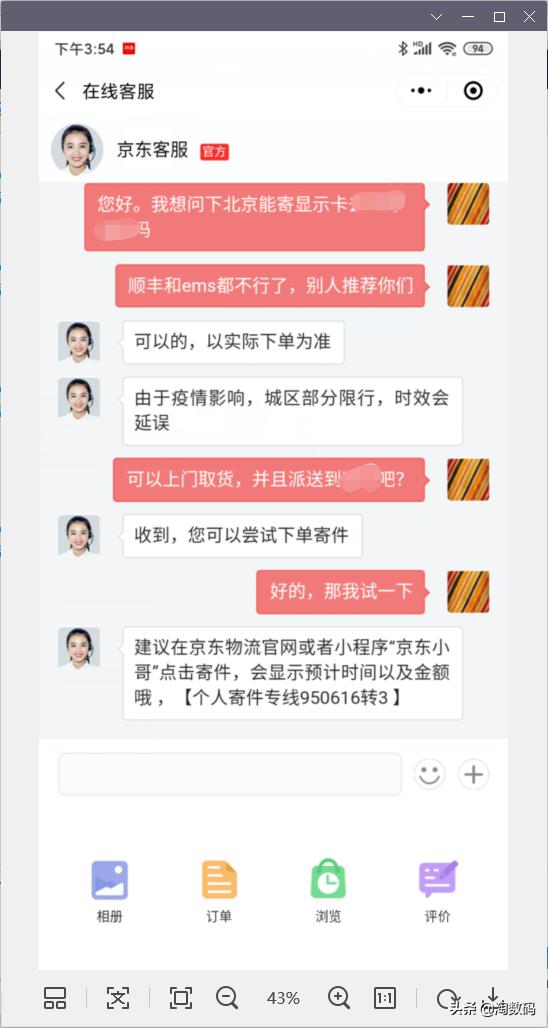 复刻2003年非典的创业史?京东快递这波操作有点666