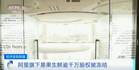 超千万资产被冻结!又一家生鲜电商平台深陷泥潭,部分实体店已关门