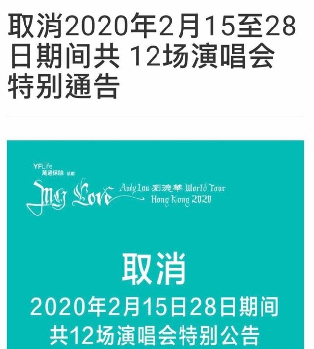 刘德华被曝取消演唱会经济损失近千万，为粉丝着想只能自己消化？