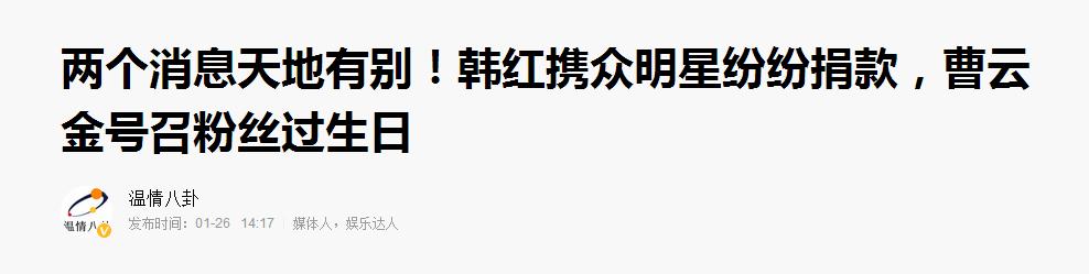 相声江湖曹云金,捐款被骂,过生日也被骂,性格决定其命运