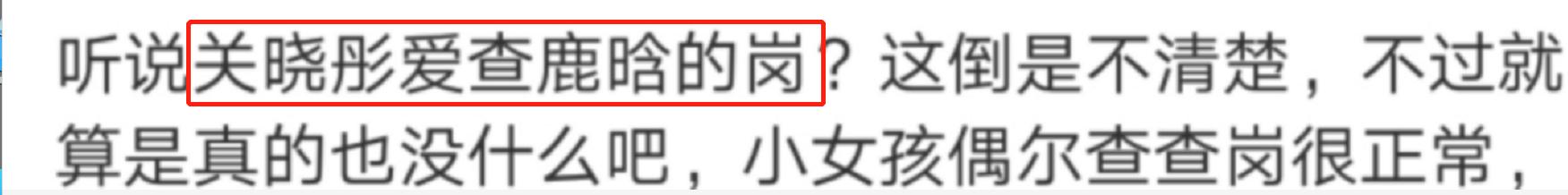 关晓彤爱查岗鹿晗?知情人:她很在乎鹿晗,普通人评价是“显摆”