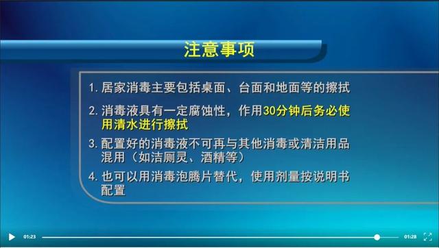 手把手教你用84消毒液,看看你用对了吗?